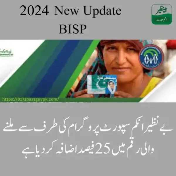 BISP Check By SMS New Update - Online Registration 2024